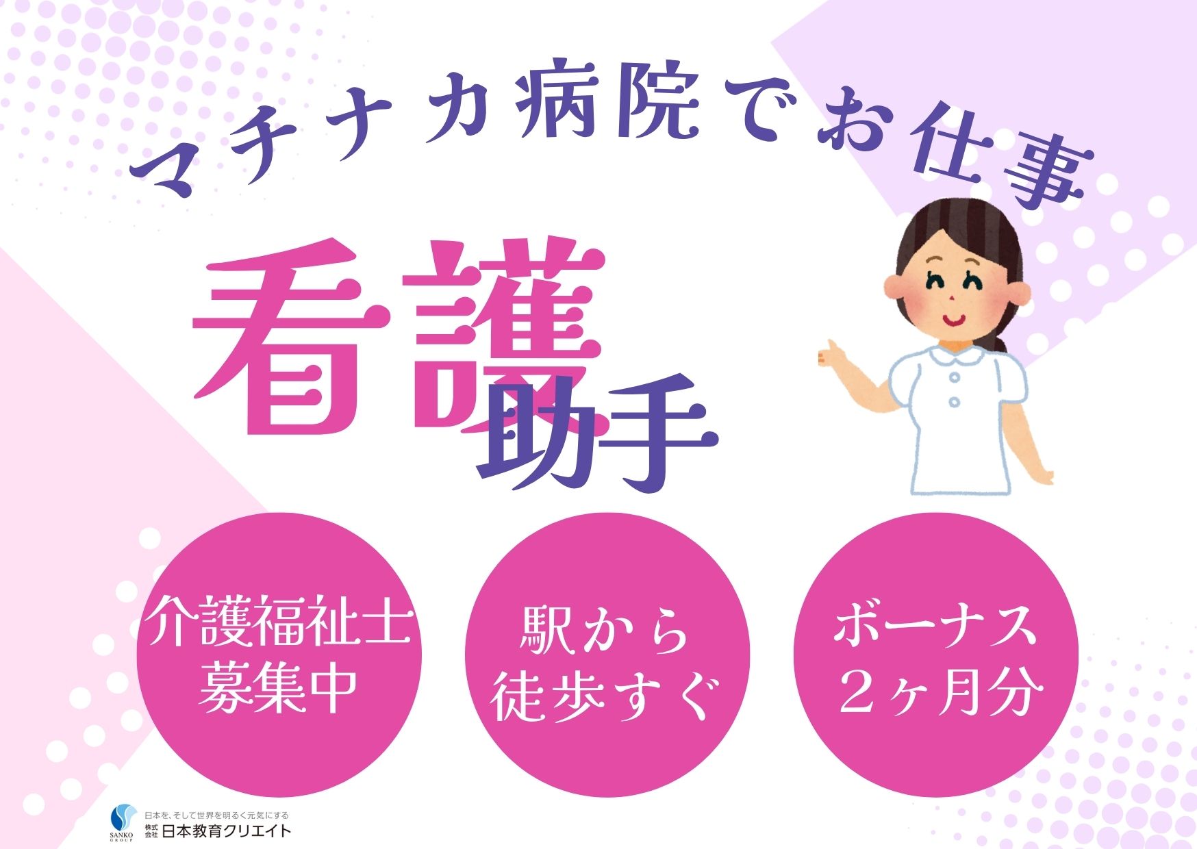 病院での看護助手・ナースエイド(介護福祉士) 病院での看護助手・ナースエイド(介護福祉士)