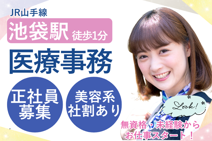 クリニックでの医療事務 クリニックでの医療事務