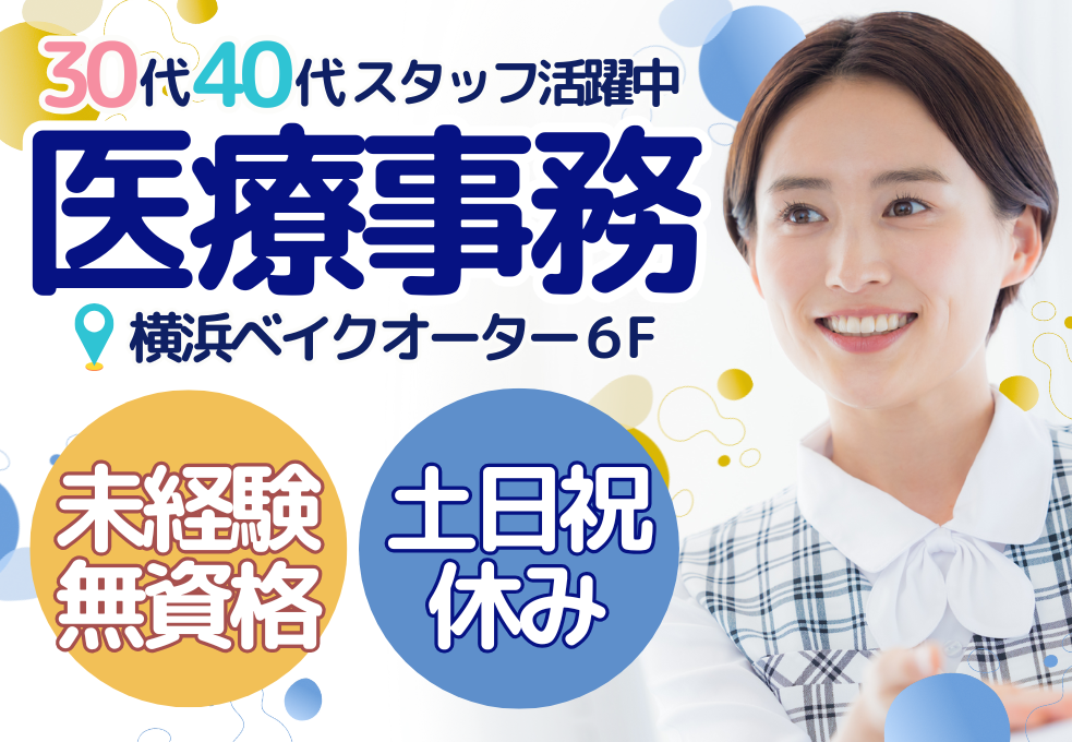 【イノルト整形外科】未経験×土日祝休みからはじめる正社員｜平日勤務で私生活とのバランスも取りやすい◎ イメージ