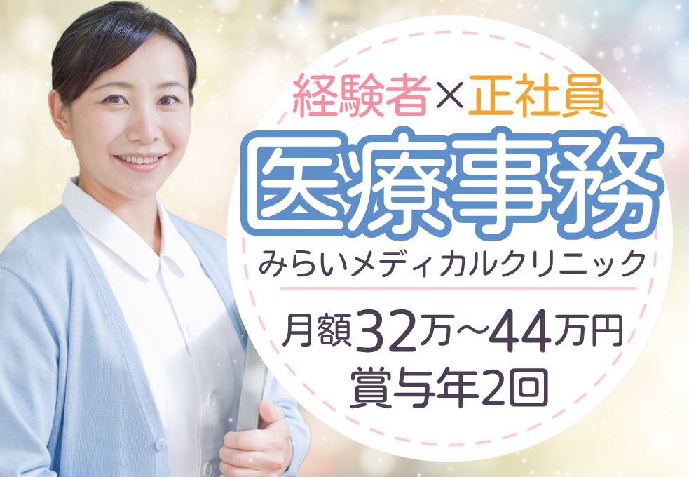 クリニックでの医療事務 クリニックでの医療事務