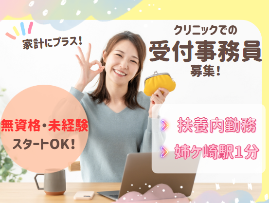 クリニックでの医療事務 クリニックでの医療事務