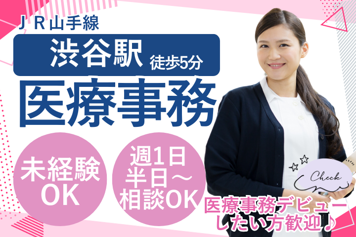 クリニックでの医療事務 クリニックでの医療事務