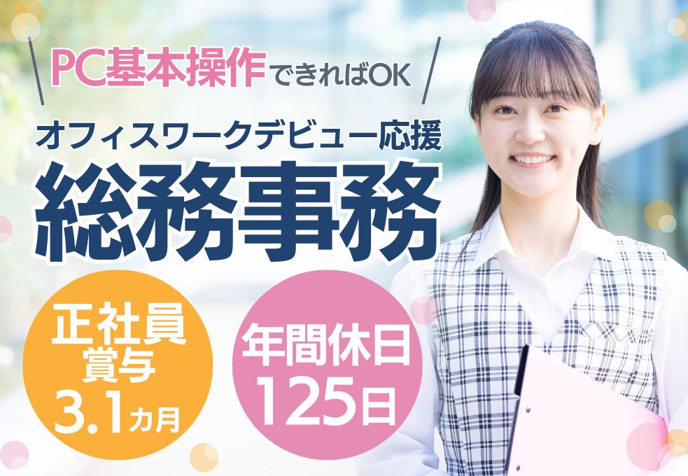 病院での総務事務 病院での総務事務