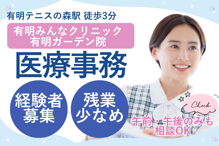 江東区｜経験活かす｜パート｜午前のみ・午後のみOK｜勤務日数の相談OK｜医療事務 イメージ