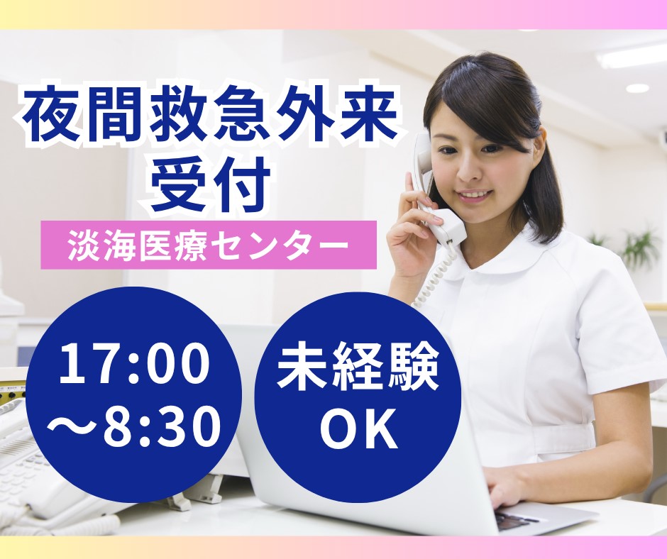 救急外来での医療事務 救急外来での医療事務