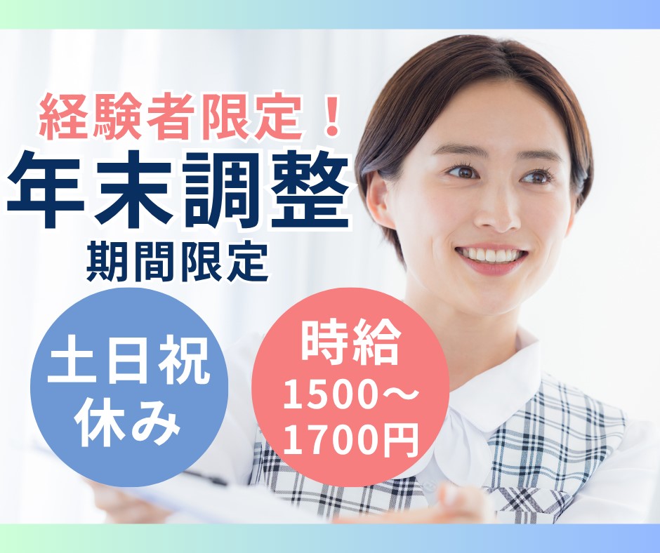 総合病院での年末調整事務 総合病院での年末調整事務