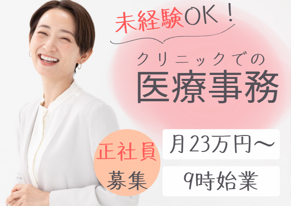 整形外科クリニックでの医療事務 整形外科クリニックでの医療事務