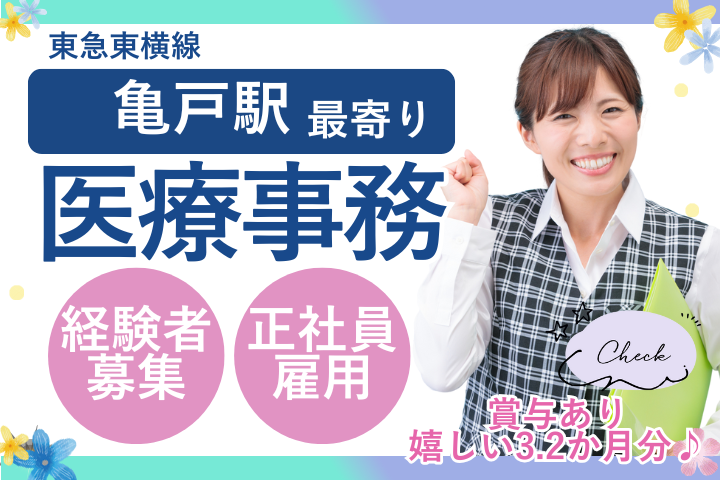 一般病院での医療事務(事務長補佐) 一般病院での医療事務(事務長補佐)