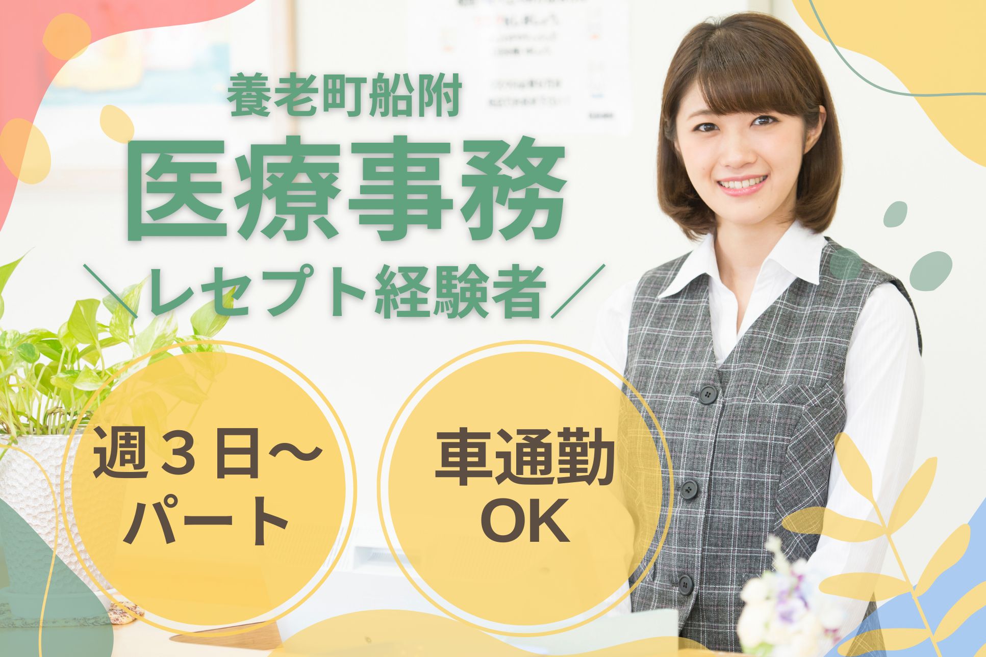 クリニックでの医療事務 クリニックでの医療事務