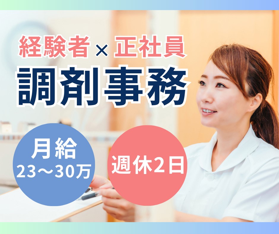 調剤薬局での調剤事務 調剤薬局での調剤事務