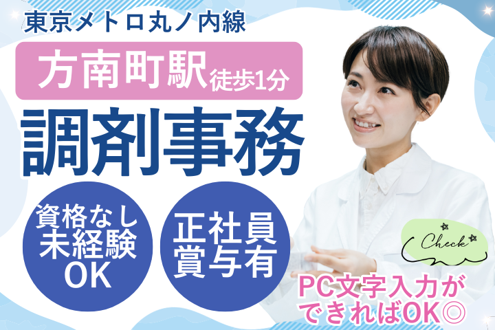 調剤薬局での調剤事務 調剤薬局での調剤事務