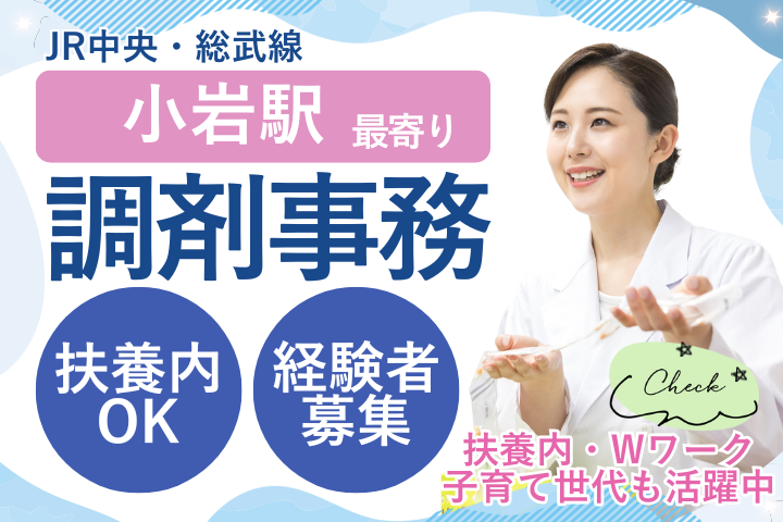 調剤薬局での調剤事務 調剤薬局での調剤事務