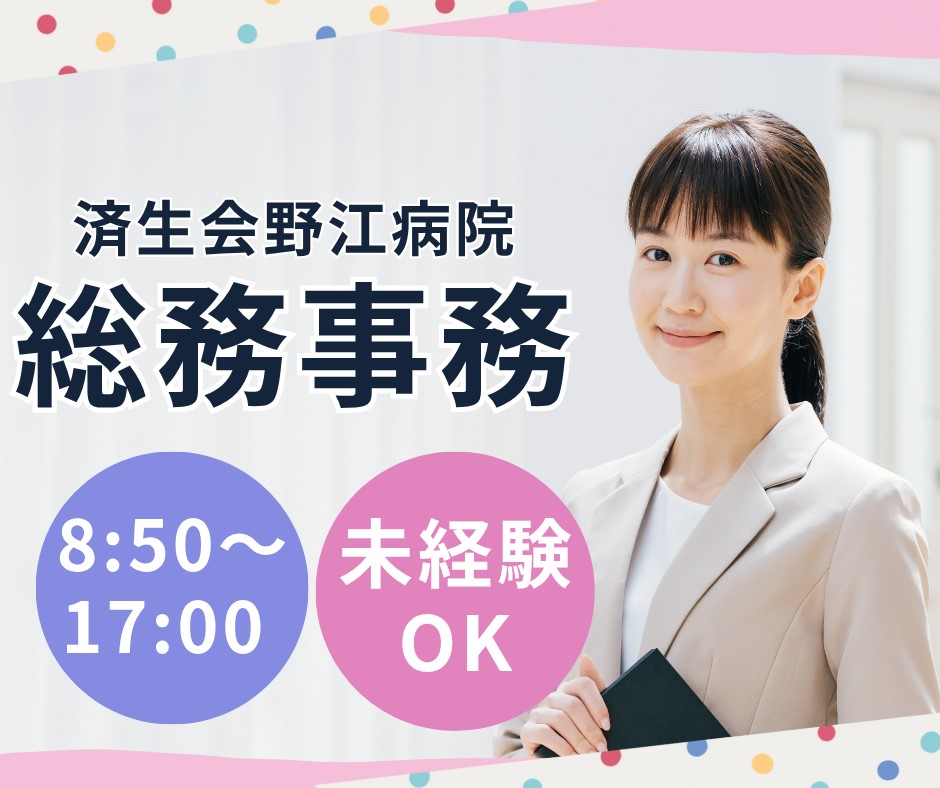 総合病院での総務事務 総合病院での総務事務