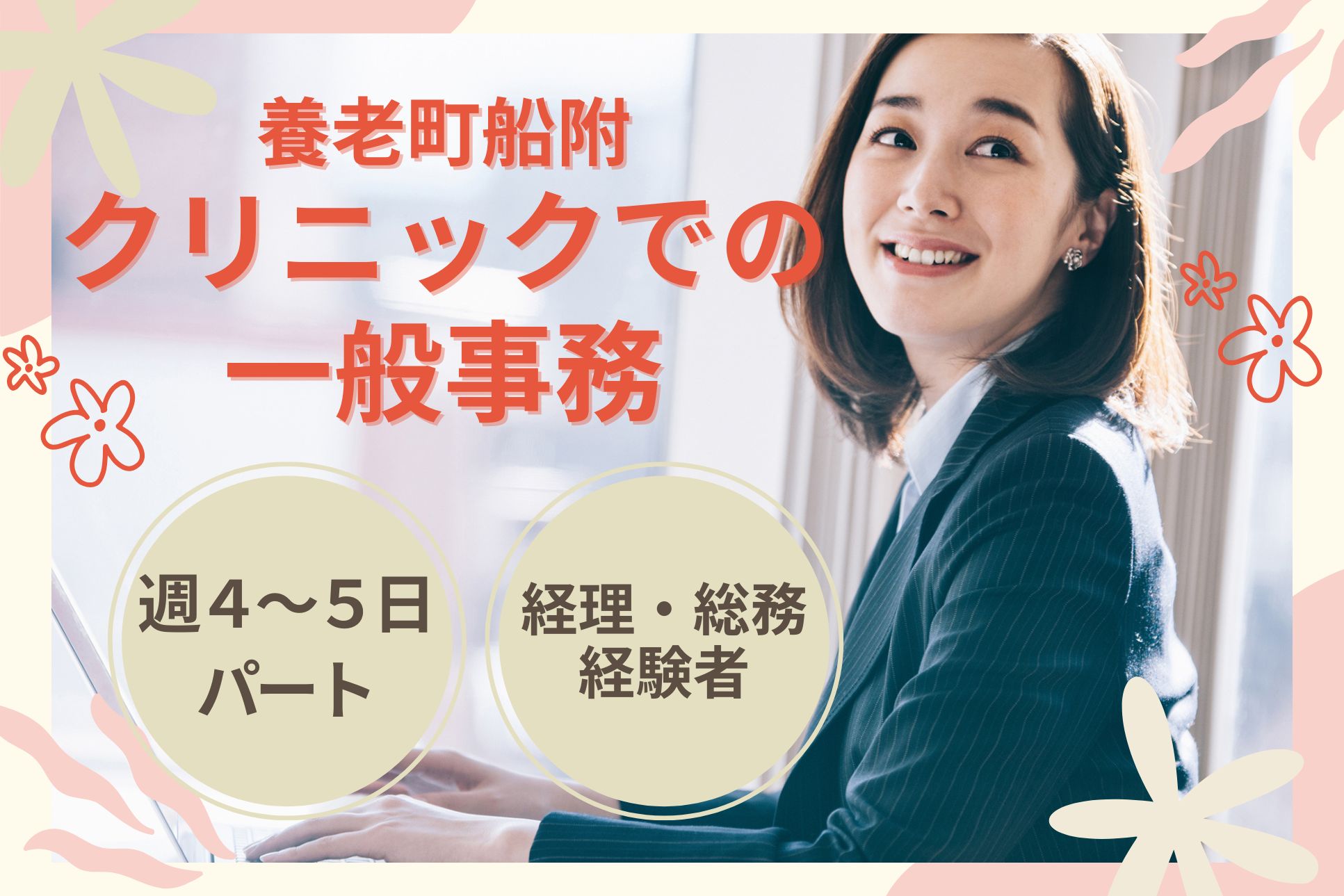 クリニックでの一般事務 クリニックでの一般事務