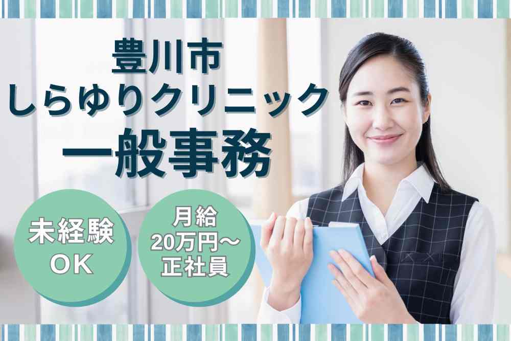 クリニックでの健診アシスタント・事務 クリニックでの健診アシスタント・事務