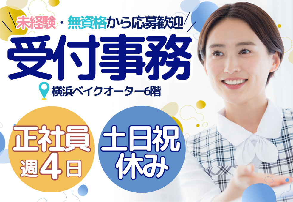 【イノルト整形外科】未経験×土日祝休みからはじめる正社員｜週4日勤務で私生活とのバランスも取りやすい◎ イメージ