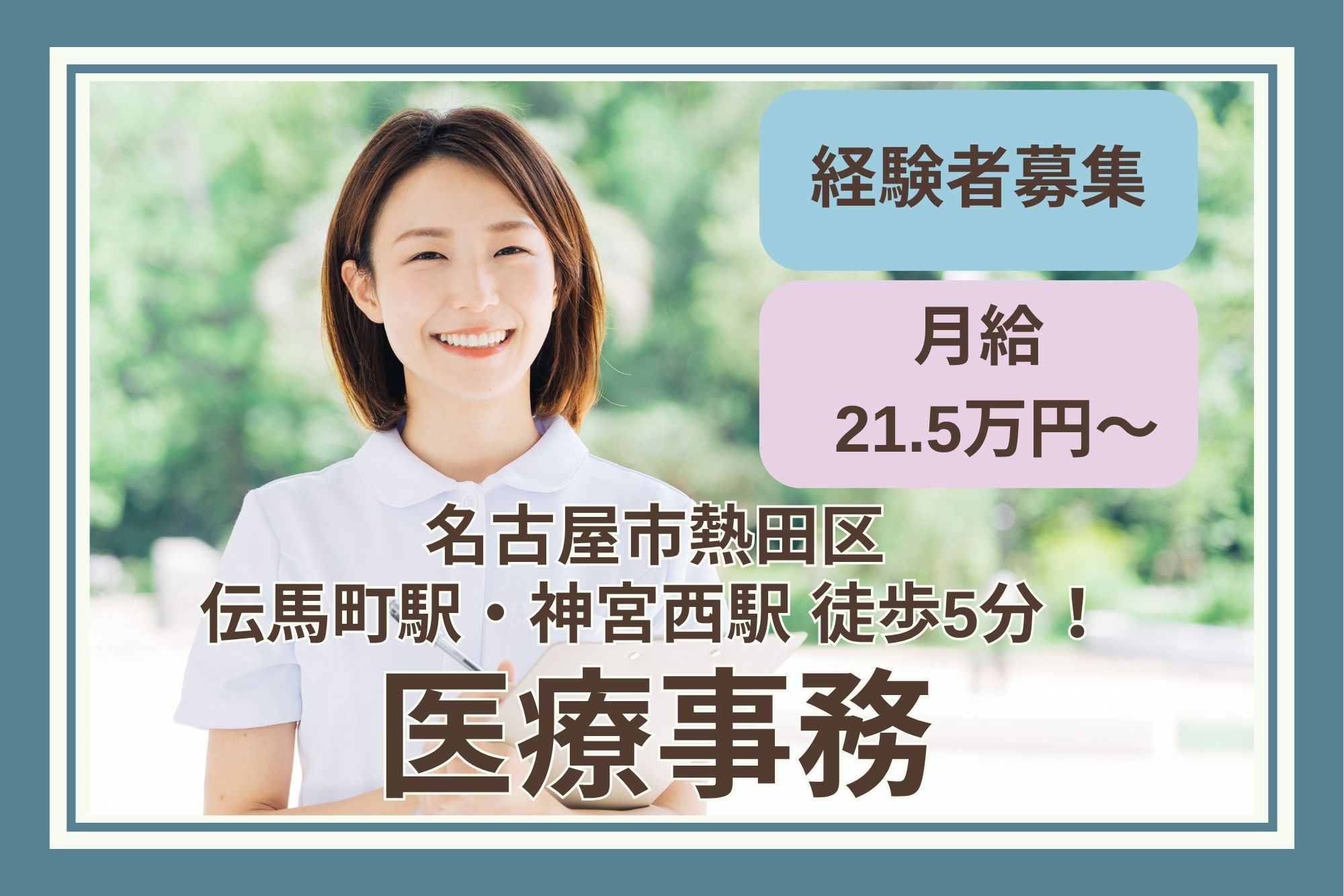 クリニックでの医療事務 クリニックでの医療事務