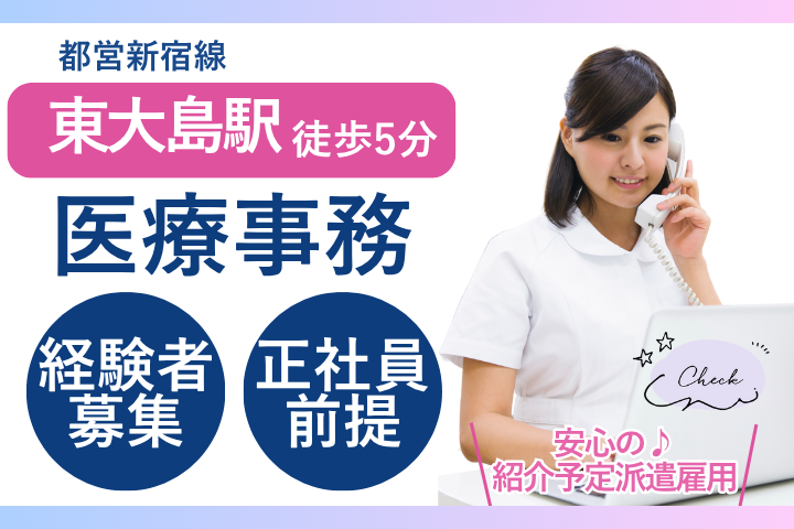 クリニックでの医療事務 クリニックでの医療事務