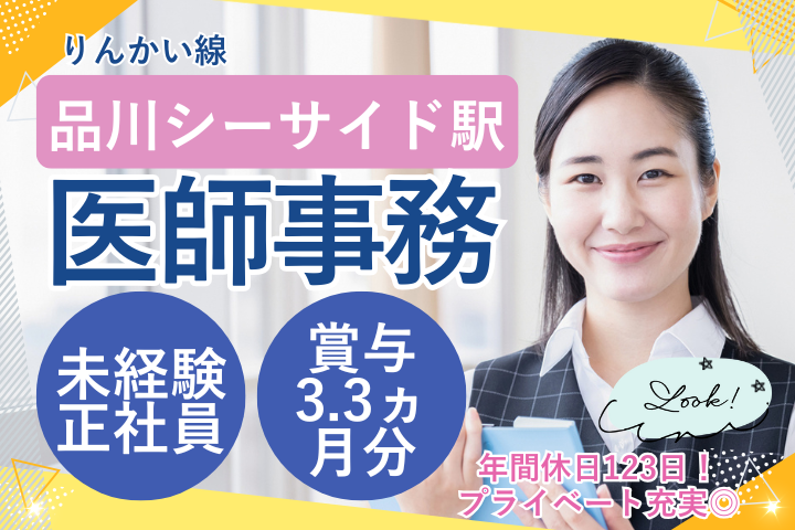 一般病院での医師事務作業補助 一般病院での医師事務作業補助