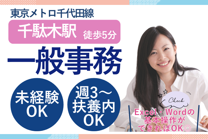 【文京区】時給1400円/PCスキルいかせる/土日祝休み/週3日~OK/日本医科大学 先端医学研究所 イメージ