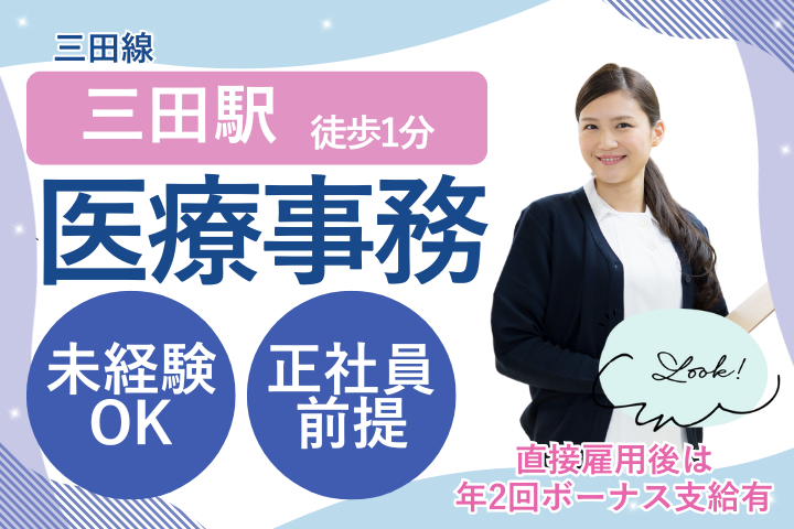 【港区・田町駅】時給1650円～1800円／年間休日120日～／産婦人科クリニックの医療事務／未経験OK／週休2日制 イメージ