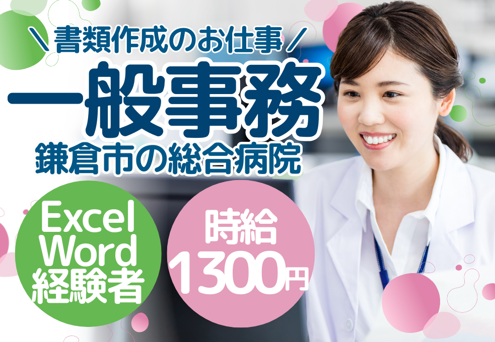 総合病院|一般事務 総合病院|一般事務