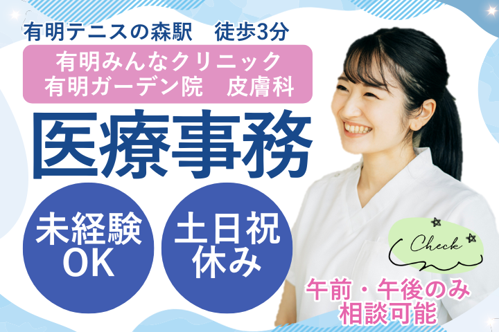 江東区｜無資格・未経験｜パート｜午前のみ・午後のみOK｜勤務日数の相談OK｜医療事務 イメージ