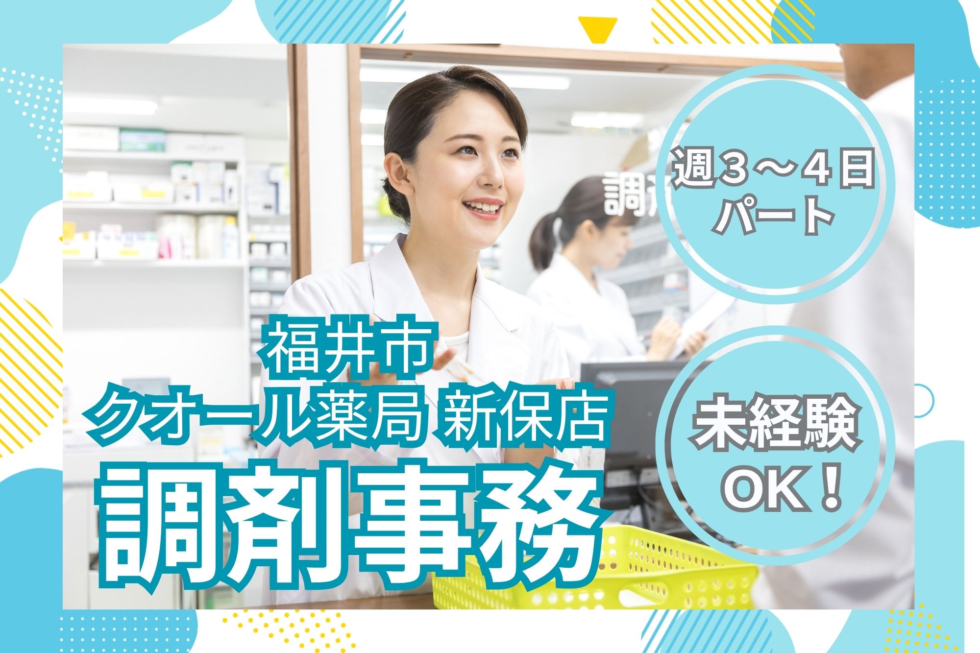 調剤薬局での調剤事務 調剤薬局での調剤事務