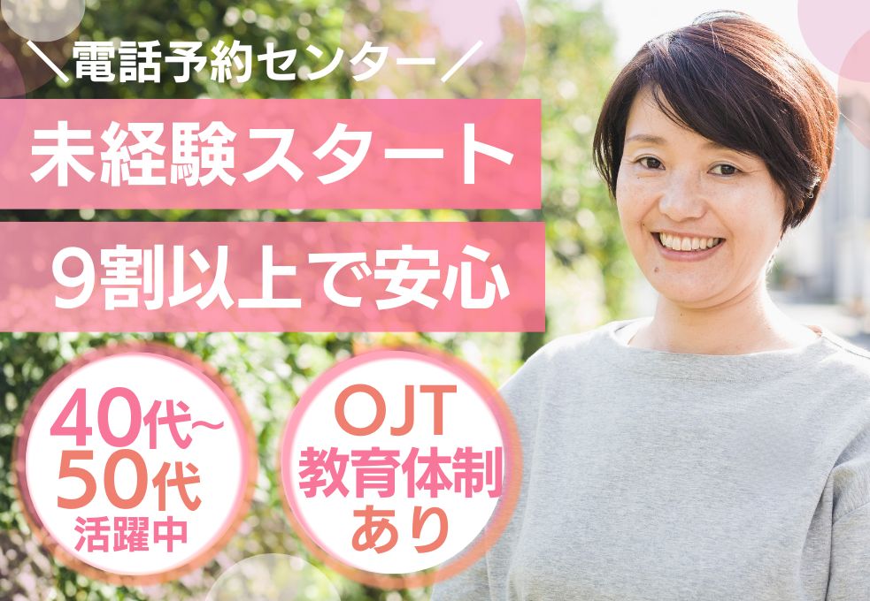 【幸手市/東埼玉総合病院でのコールセンター】＼40代～50代活躍中／資格不問・未経験・ブランクOK◎日祝休み＊年末年始休暇1週間以上！ イメージ