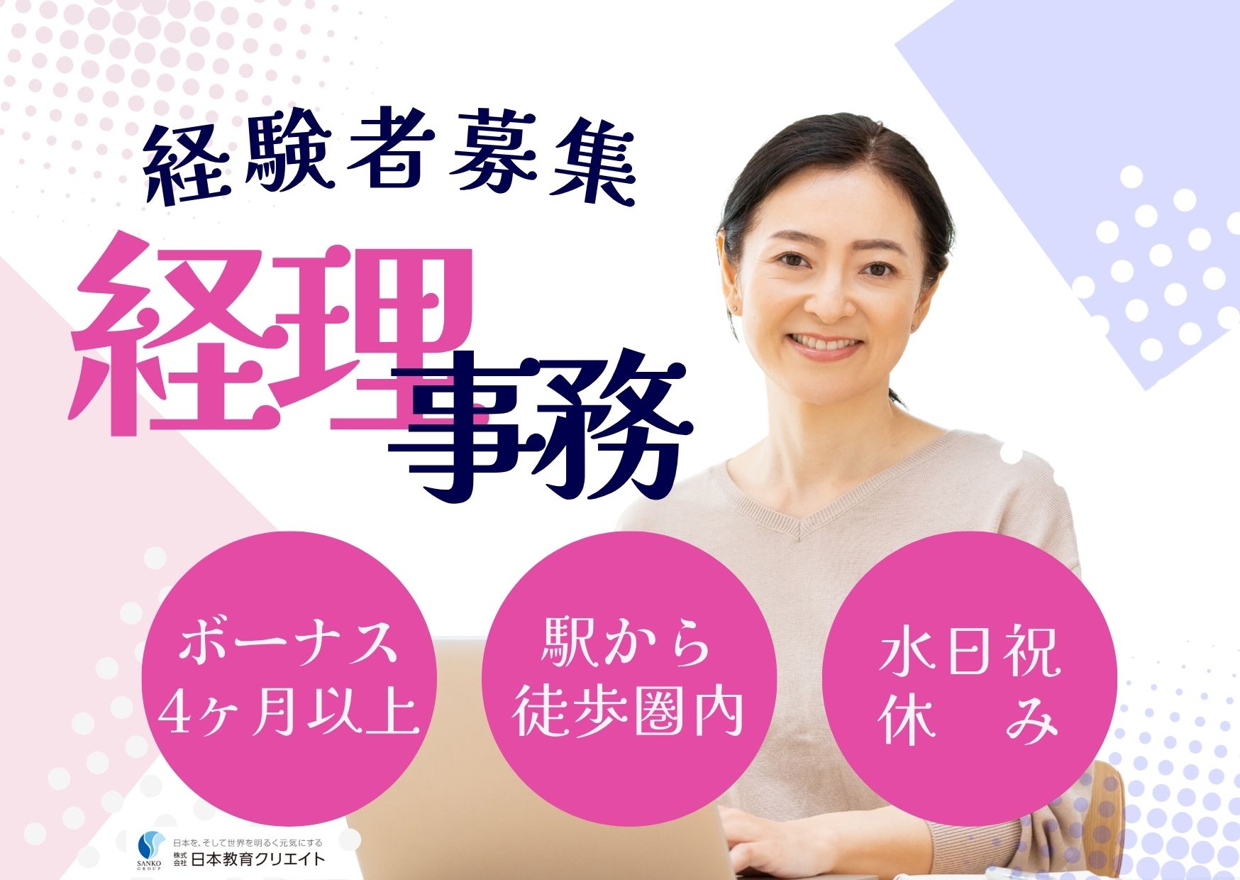 【寒河江市】賞与4ヶ月以上・年収245万以上/経理・労務管理経験あればOK/経理事務/正社員/南さがえ病院 イメージ