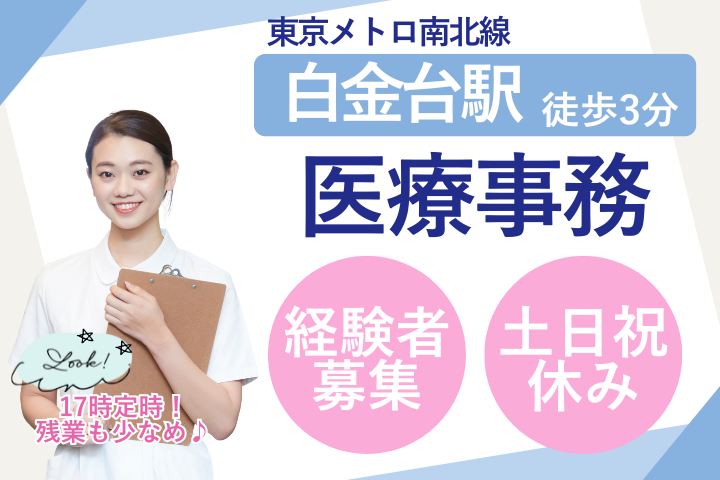 【港区・白金台駅徒歩3分】時給1700円/土日祝休み/17:00定時/大学病院での会計窓口/東京大学医科学研究所病院 イメージ