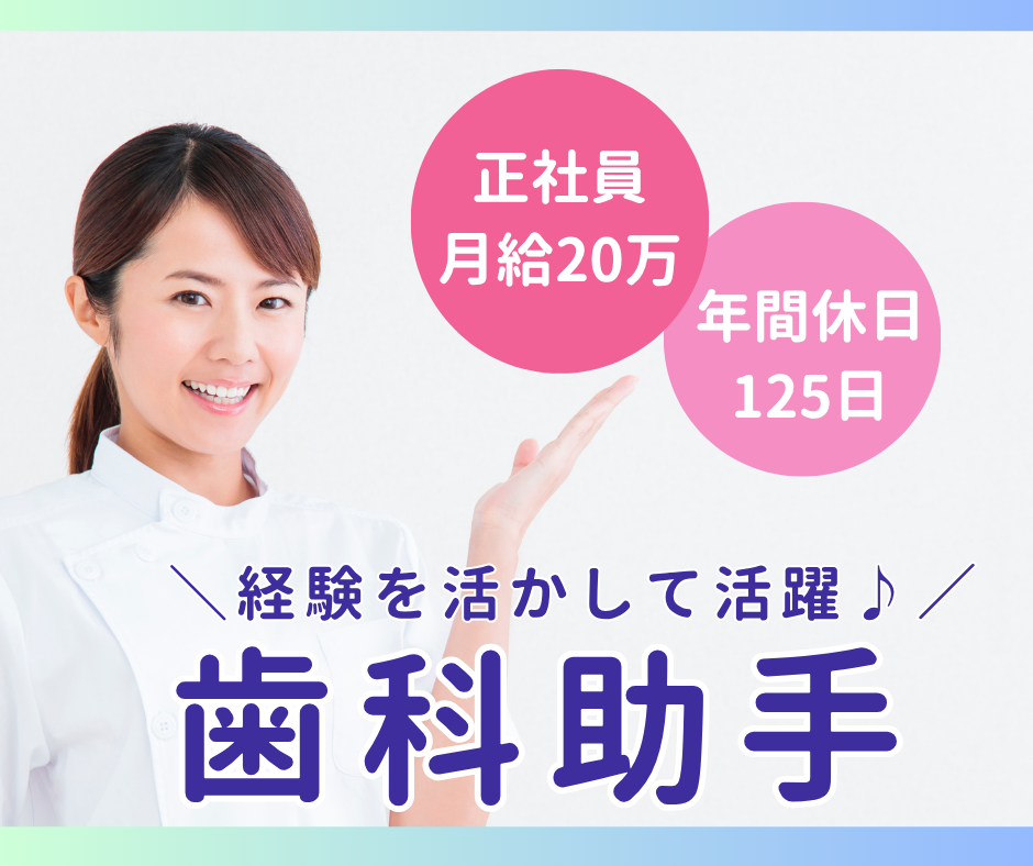 【京都市上京区・今出川駅】月給20万円・賞与2ヶ月/経験者募集/週休2日・年間休日125日/歯科助手/今出川前田歯科医院 イメージ