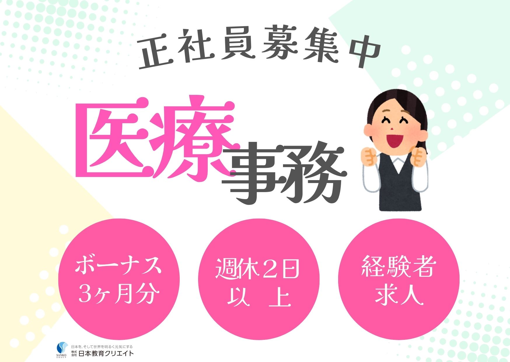 【小山市美しが丘】月給17万円以上／賞与3ヶ月／日祝休み／車通勤OK／医療事務／おおきこどもクリニック イメージ