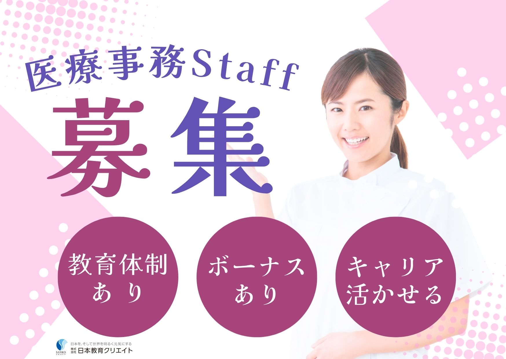 【宇都宮市松原】月給18～20万/賞与あり/日祝休み/車通勤OK/整形外科クリニックでの医療事務/高瀬整形外科 イメージ