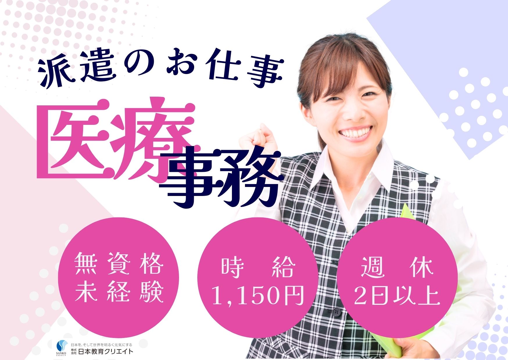 【小山市八幡町】時給1,150円～スタート/無資格未経験OK/医療事務/マイカー通勤OK/週休2日以上/長期派遣/小山厚生病院 イメージ