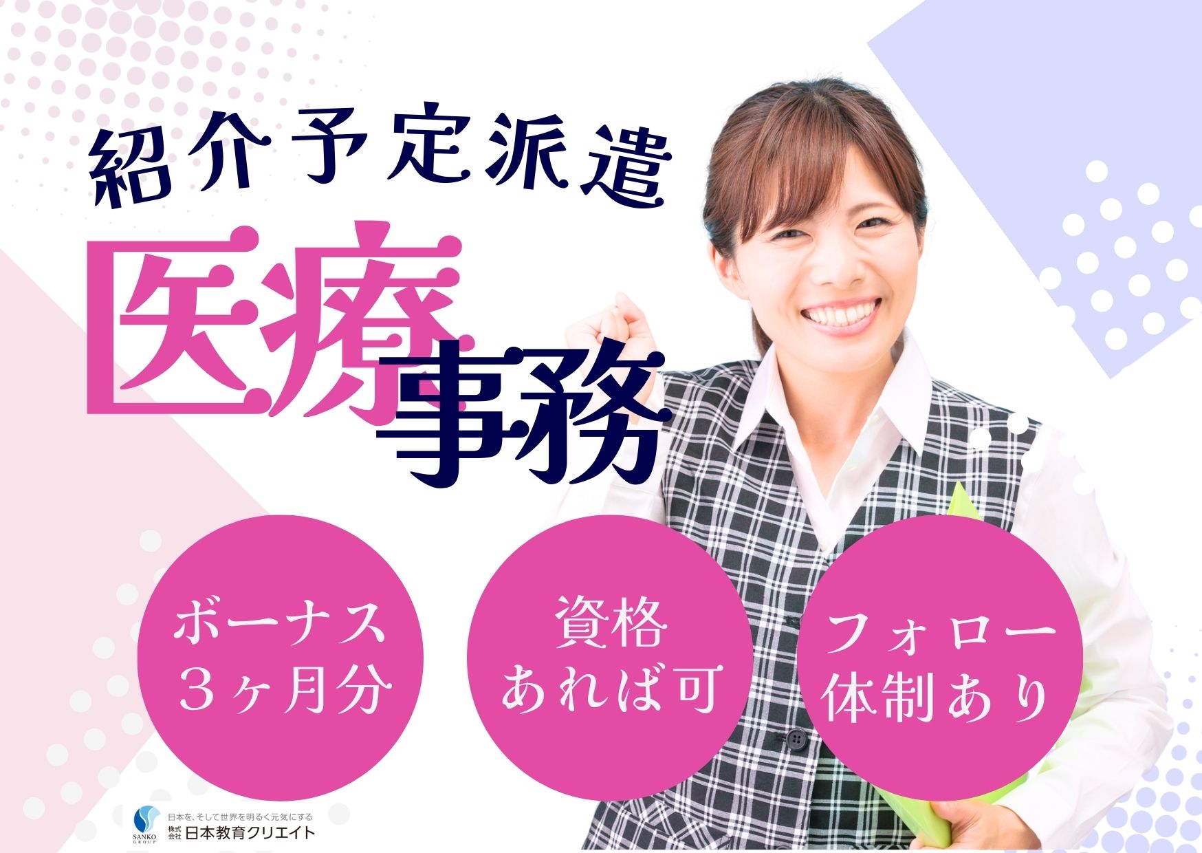【宇都宮市・東武宇都宮駅前】賞与3ヶ月分/資格があればOK/紹介予定派遣/土日祝休み/医療事務/渡辺内科クリニック イメージ
