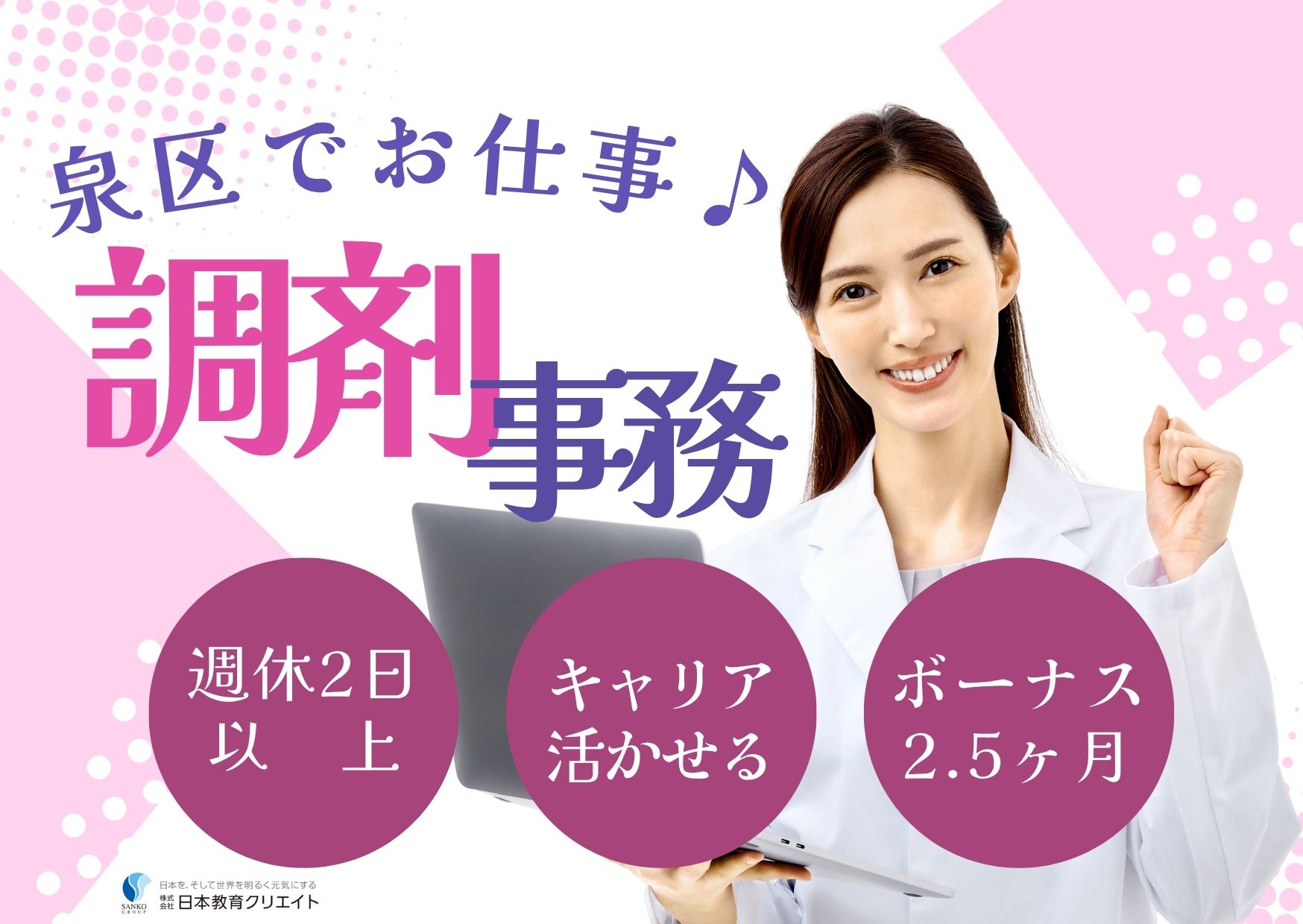 【仙台市泉区明石南】賞与2ヶ月以上/調剤事務/経験者求人/週休2日以上/マイカー通勤OK/正社員/仙台いずみ調剤薬局 イメージ