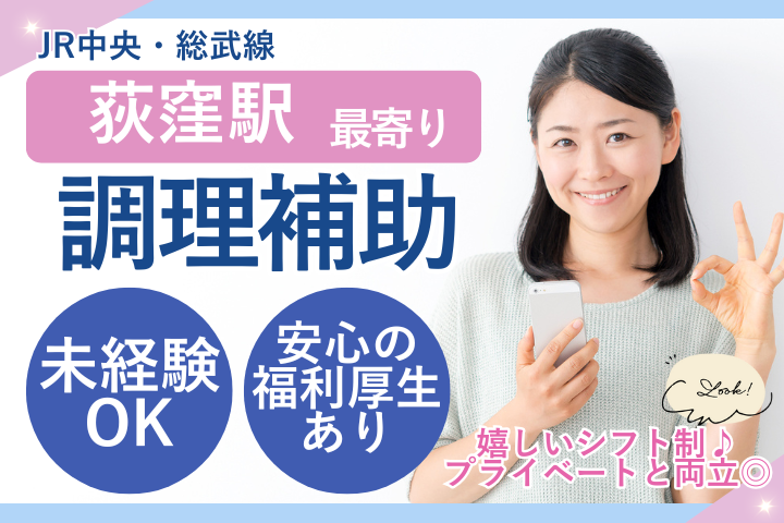 杉並区｜時給1550円～1750円｜無資格・未経験OK｜調理補助｜東京衛生アドベンチスト病院 イメージ