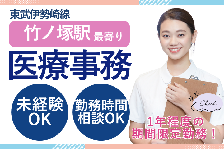 【足立区・苑田会人工関節センター病院】時給1600円～/無資格・未経験OK/医療事務/派遣求人 イメージ