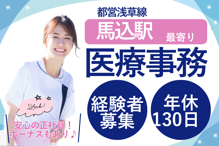 【大田区】月給20万～28万円/木日祝休み/新規オープン/医療事務/経験者歓迎/正社員/つきのわクリニック イメージ
