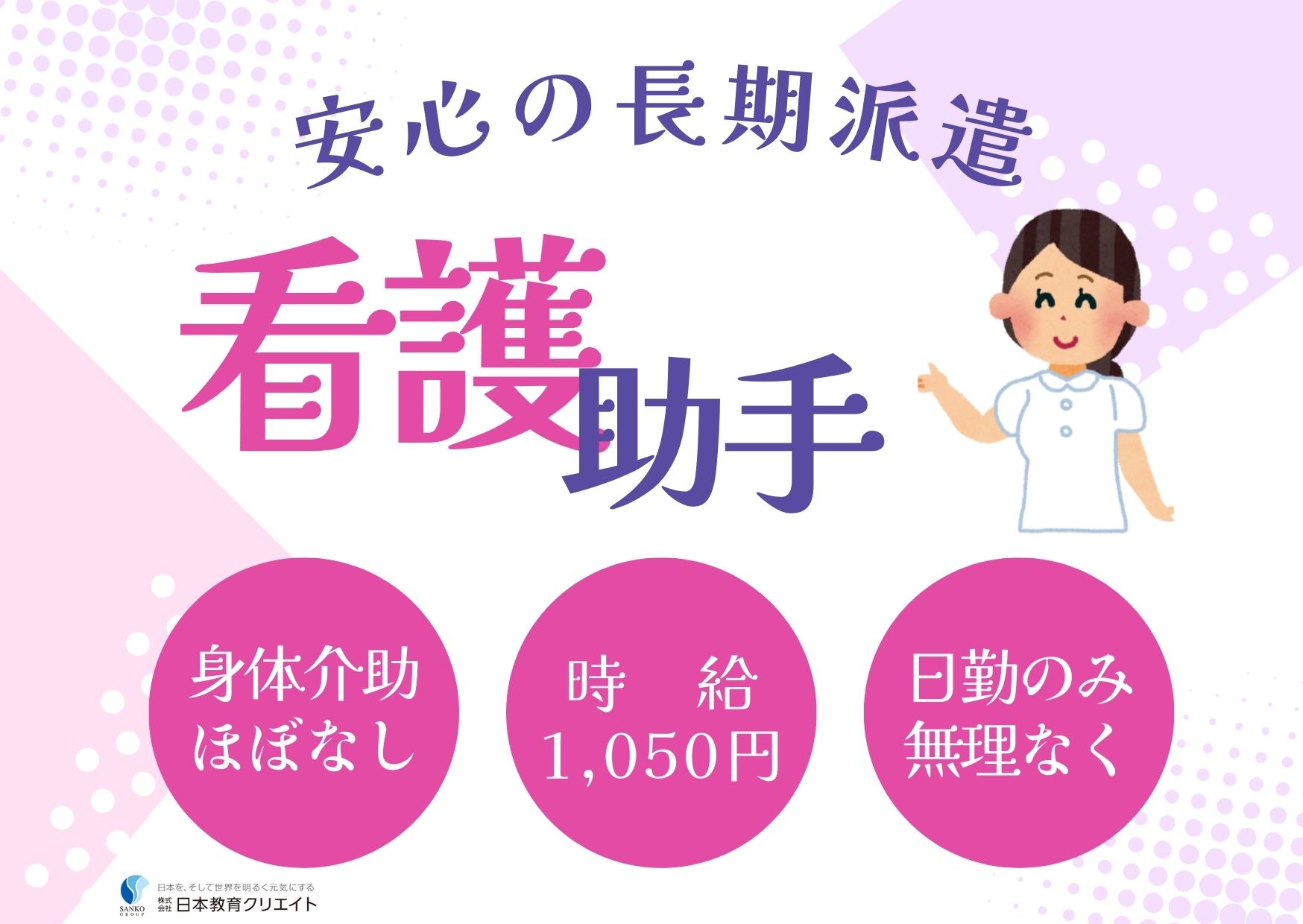 【郡山市八山田】時給1,050円スタート/無資格未経験OK/看護助手/長期派遣/南東北がん陽子線治療センター イメージ