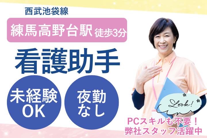 【順天堂大学医学部附属練馬病院】未経験OK/時給1500円/50代活躍中/PCスキル不要/看護助手 イメージ