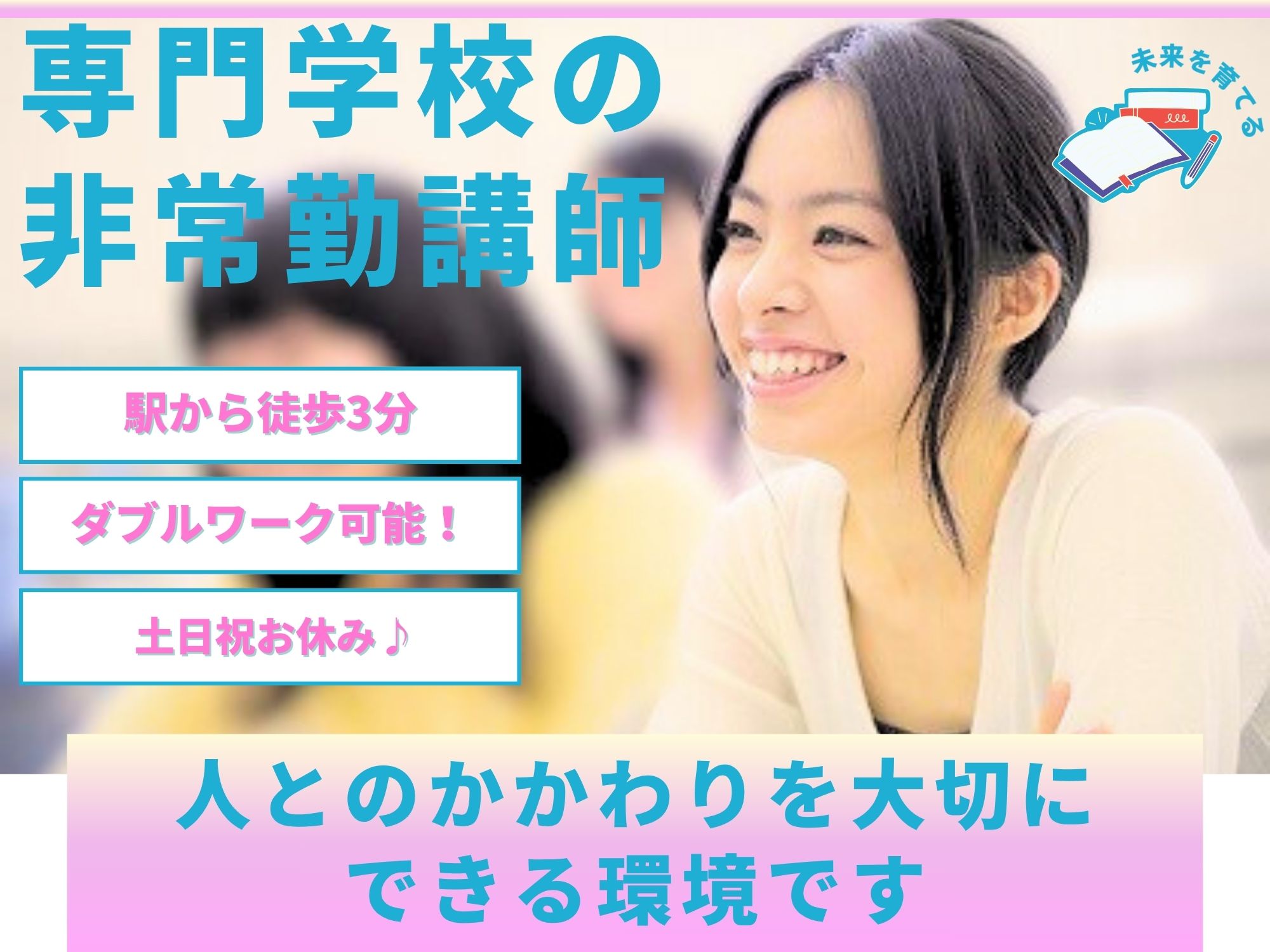 【中央区/パート】1コマ3,100円！勤務日数相談可能◎ダブルワーク可能！病院勤務経験必須/札幌医療秘書福祉専門学校/診療情報管理士の非常勤講師 イメージ