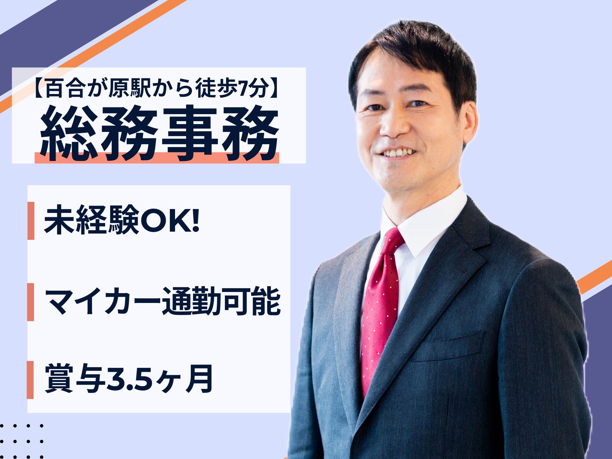【百合が原駅から徒歩7分】未経験OK!！週5日の勤務/賞与3.5ヶ月分/月給166,000～226,000円◎福利厚生充実！年末年始休暇あり/総務事務/札幌百合の会病院 イメージ