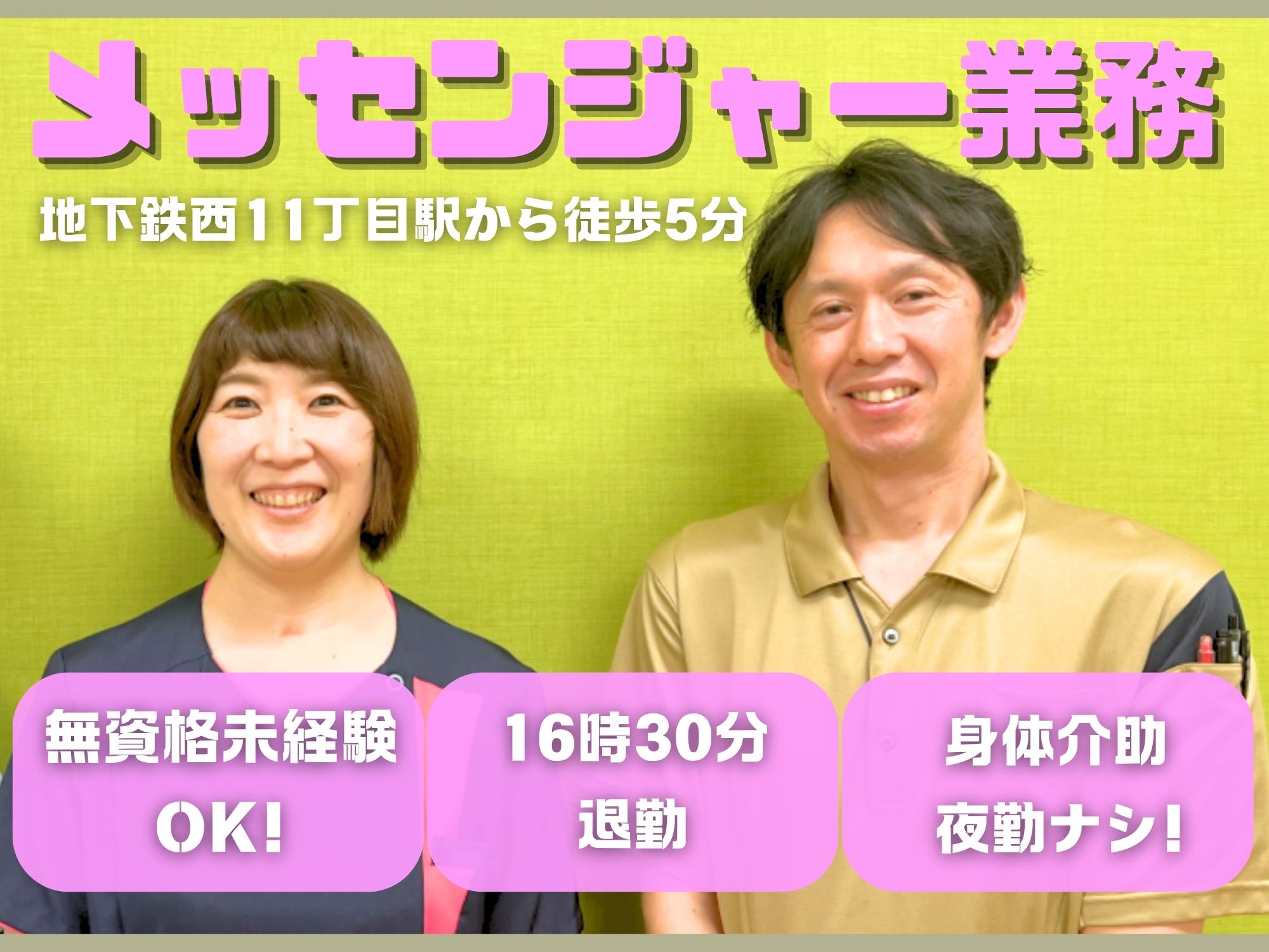 【地下鉄西11丁目駅から徒歩5分】無資格未経験OK!身体介助ナシ！月収16万円以上/16時30分退勤◎看護補助(メッセンジャーなどの業務)/社会医療法人北海道恵愛会　札幌南一条病院 イメージ