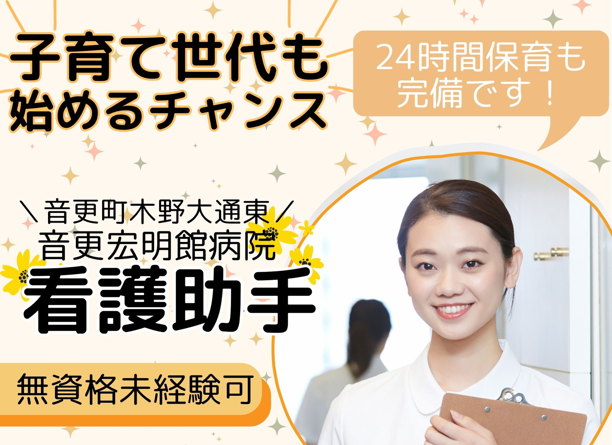 【音更町木野大通東】無資格未経験OK◎夜勤込みで月給22万円以上/昇給あり/音更宏明館病院/看護助手 イメージ