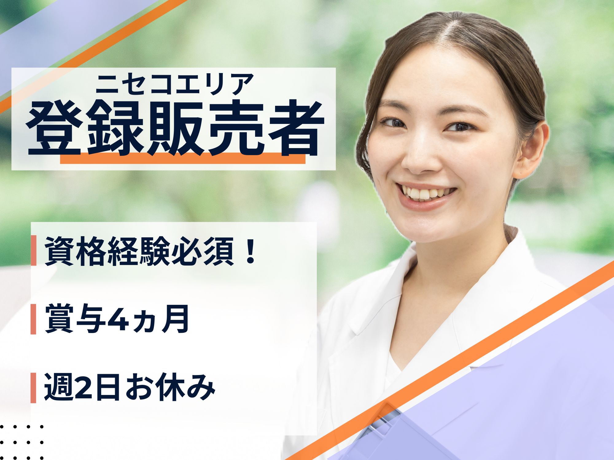 【サッポロドラッグストアのお仕事！】登録販売者の資格を活かせる!月給186,500円～287,500円/週2日お休みあり◎賞与4カ月,昇給あり！サツドラでの登録販売者 イメージ