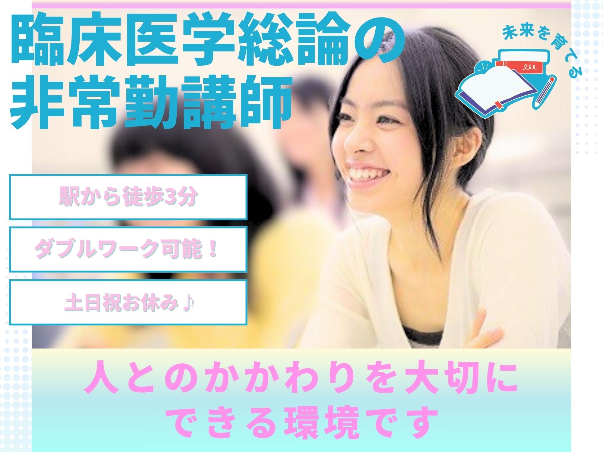 【中央区/パート】1コマ10,000円！勤務日数相談可能◎ダブルワーク可能！病院勤務経験必須/札幌医療秘書福祉専門学校/臨床医学総論授業の非常勤講師 イメージ