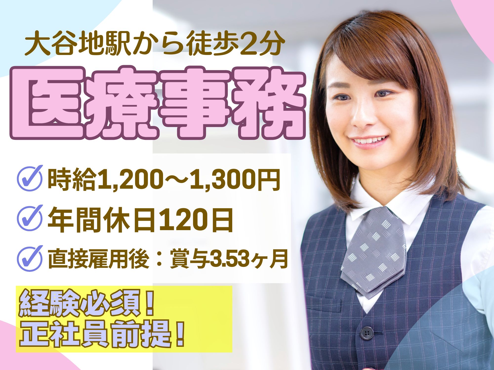 【大谷地駅から徒歩2分】経験必須！正社員を目指せます！時給1,200～1,300円◎昇給あり/新札幌豊和会病院/医療事務 イメージ