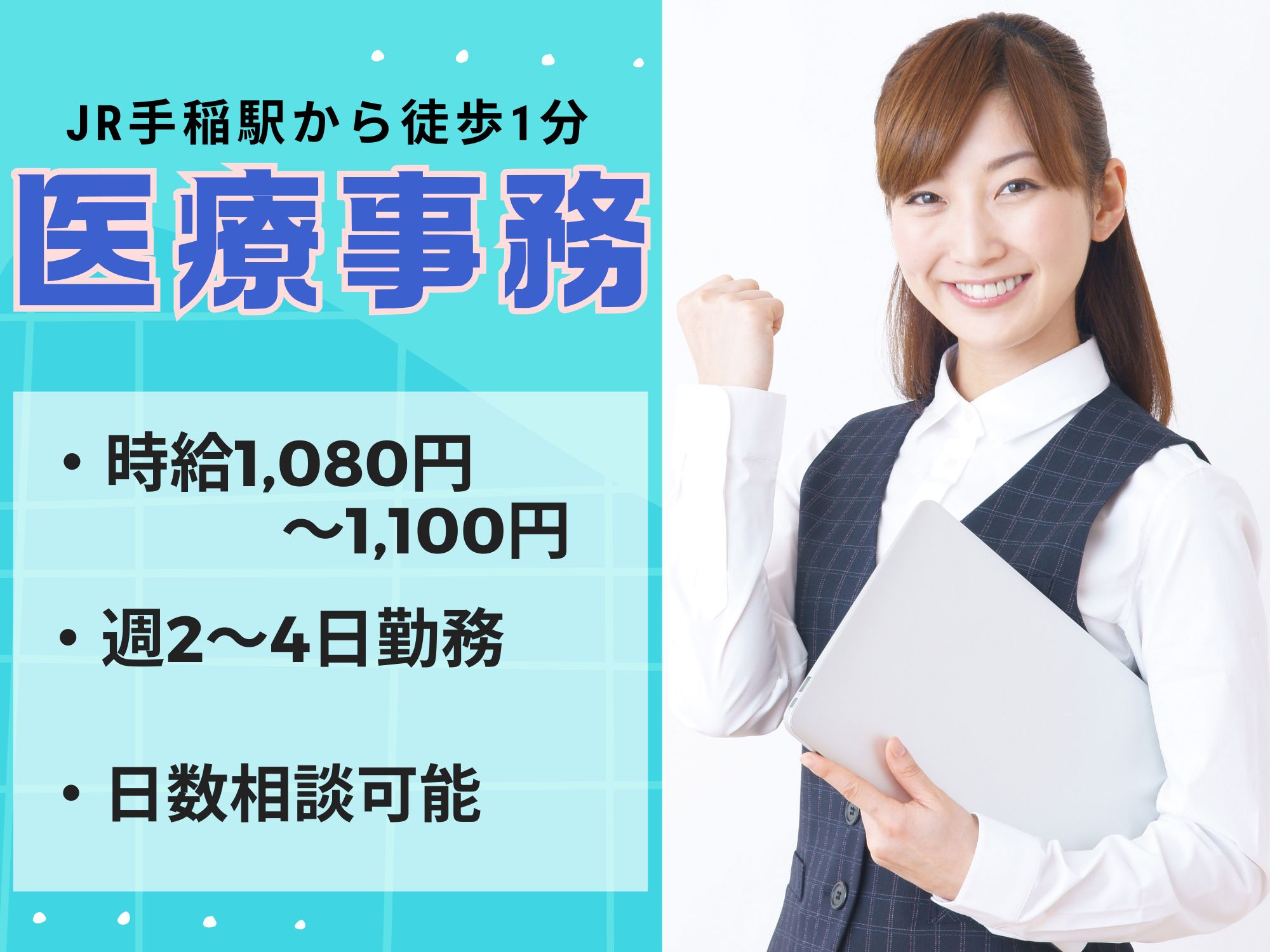 【JR手稲駅から徒歩1分】時給1,080円～1,100円/賞与・昇給あり！週2～4日勤務/勤務日数相談可/すぎはら小児科・アレルギー科/医療事務 イメージ
